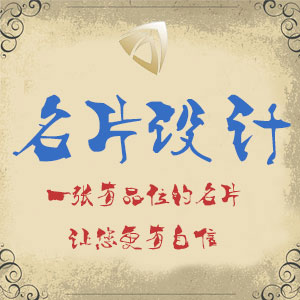 名片设计