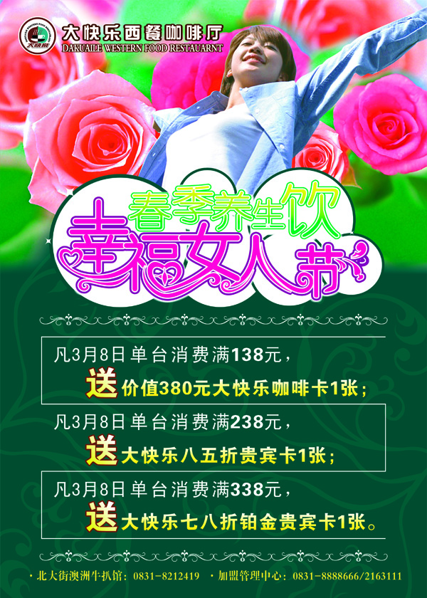 大快乐海报