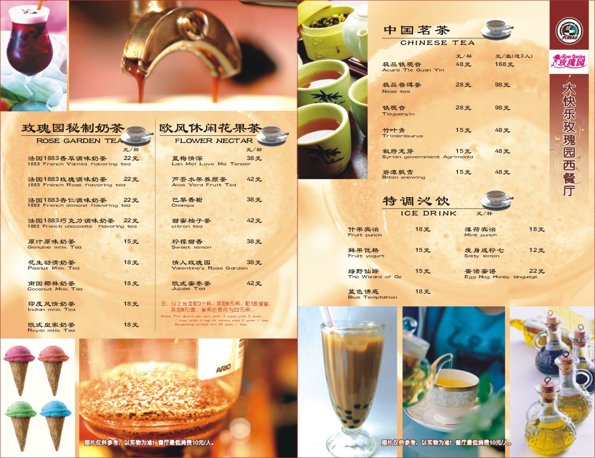 玫瑰园宣传册