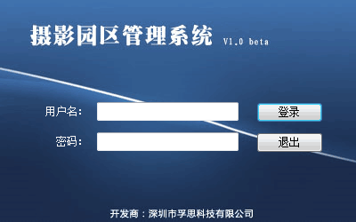 园区会员管理系统