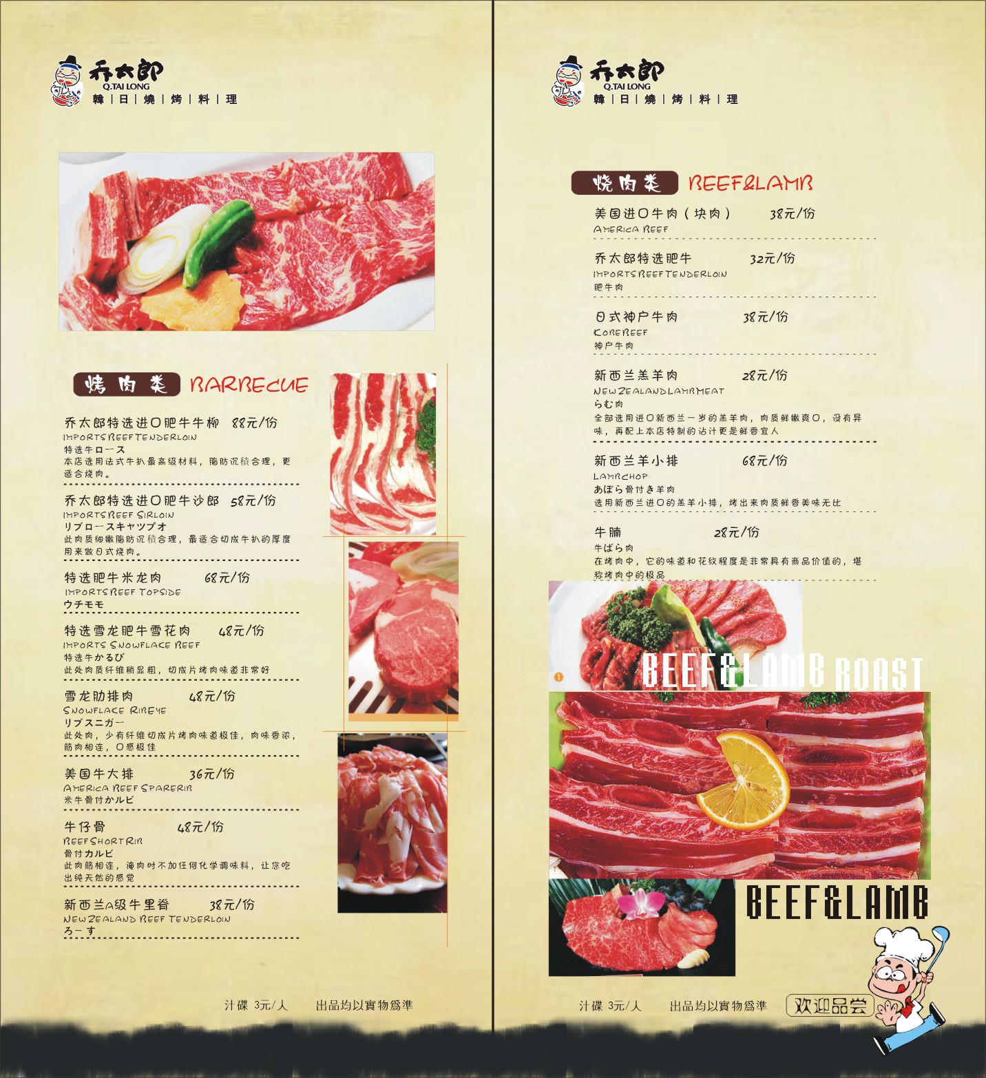 乔太郎宣传册菜谱