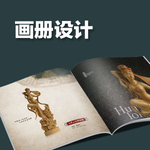 画册设计