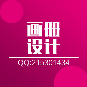 画册设计