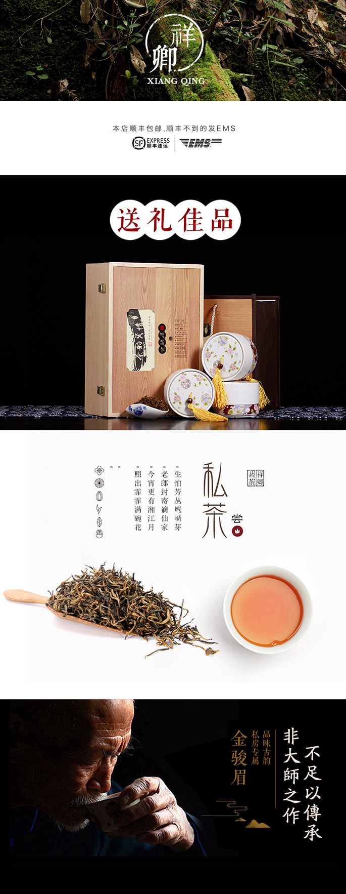 祥卿-茶韵瓷情金骏眉