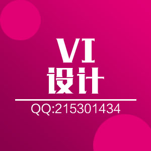 VI设计