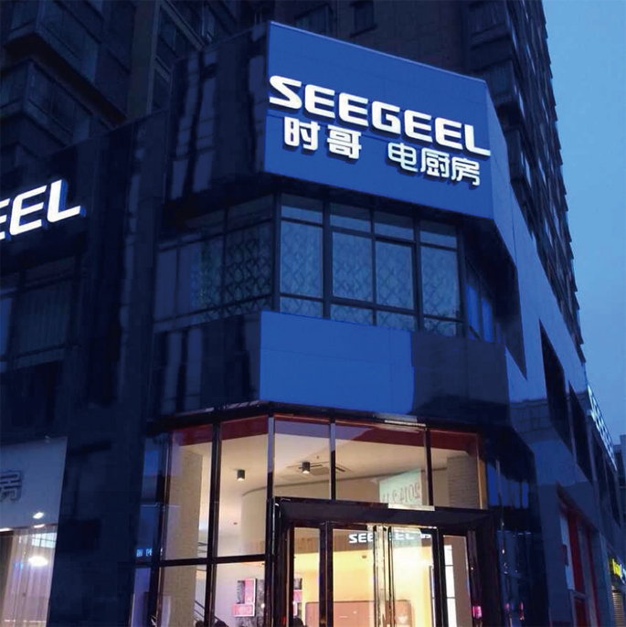 SEEGEEL时哥电器品牌全案策划设计
