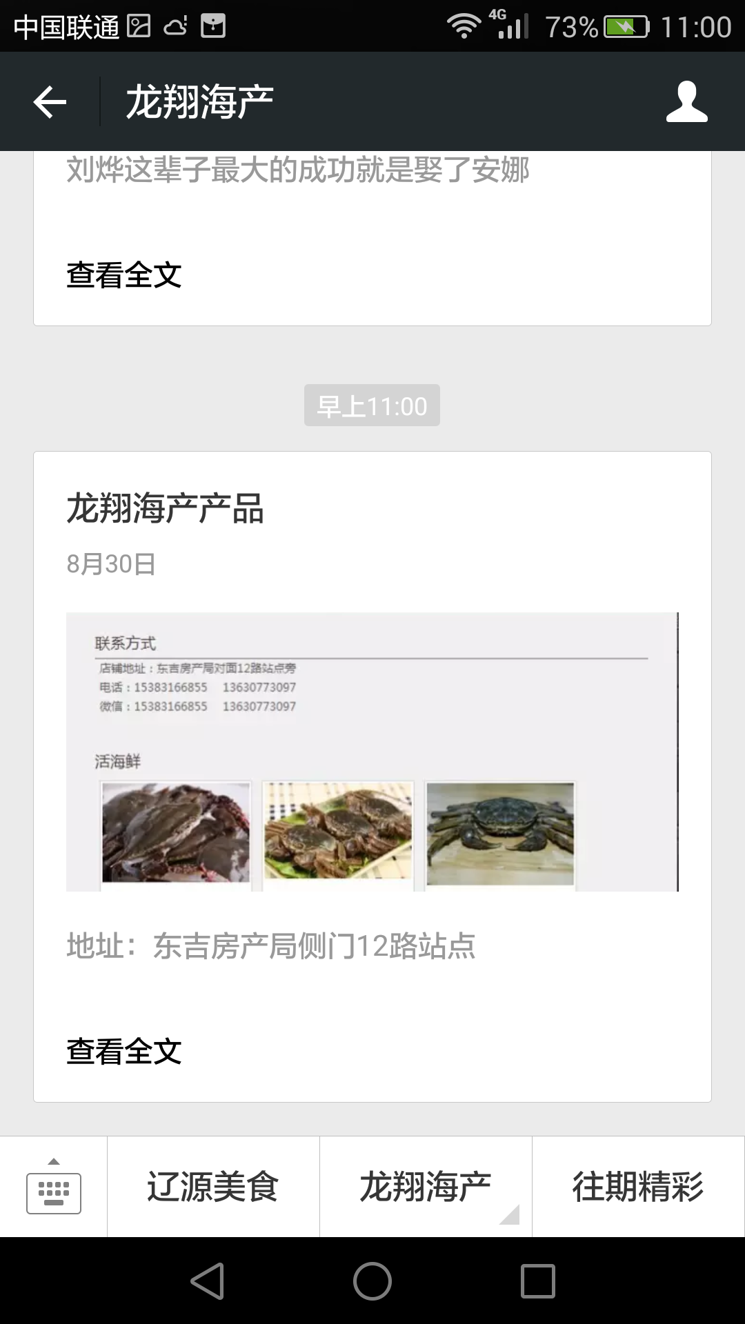海鲜微信公众号