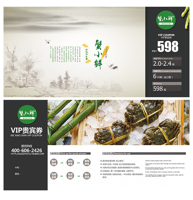 蟹小鲜优惠券