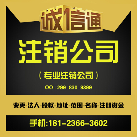 企业变更与公司注销营业执照,代办深圳营业执照,会计代理记账,注册深圳公司,深圳个体户注册