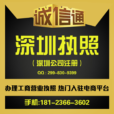 深圳公司注册,代办深圳营业执照,代理记账,会计代理,企业变更