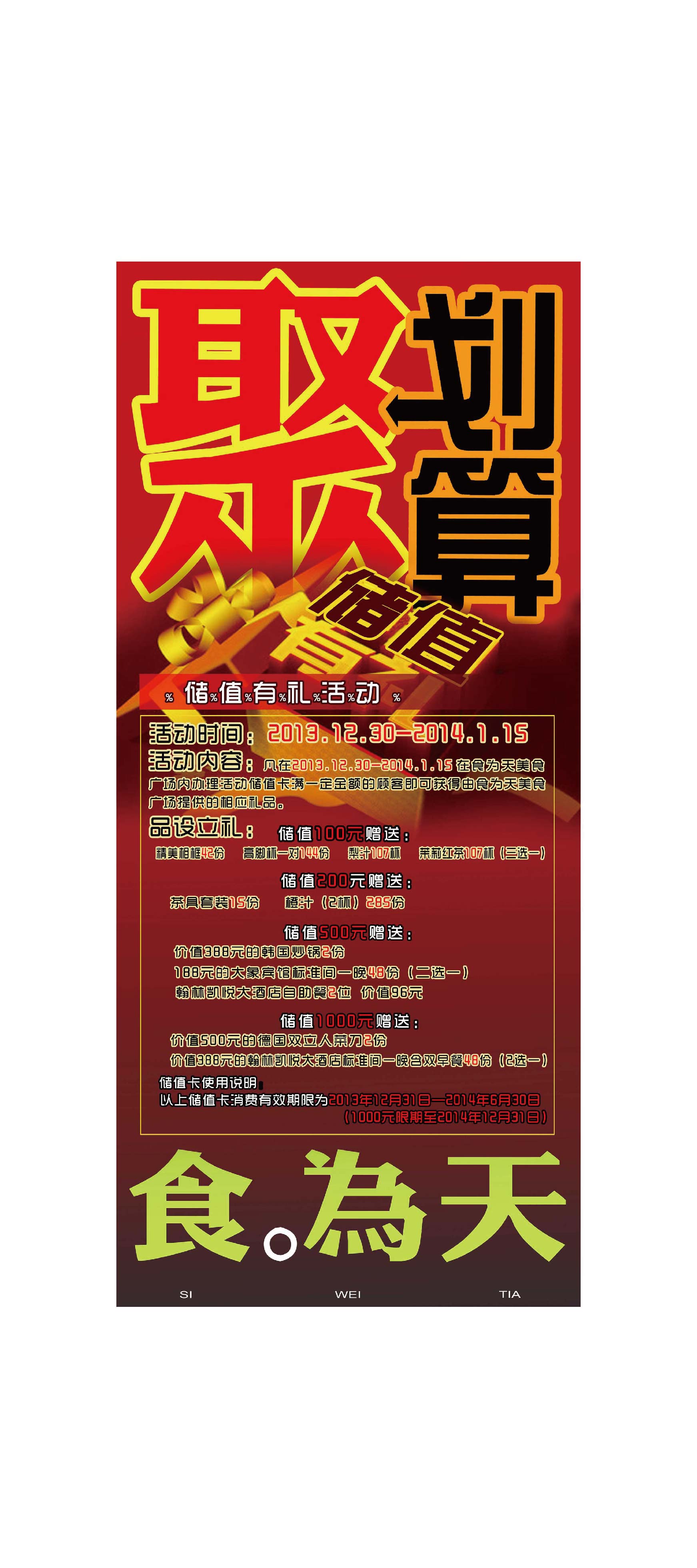 食为天促销招贴设计
