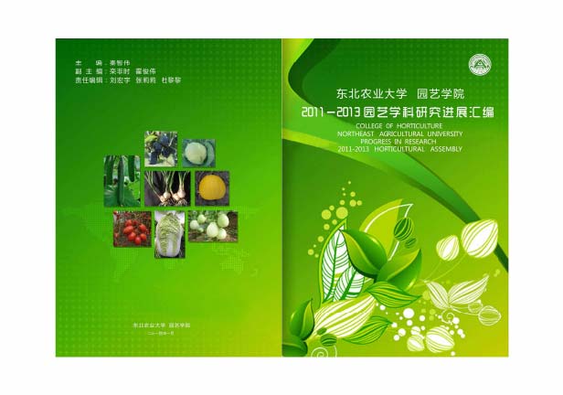 东北农业大学印刷设计