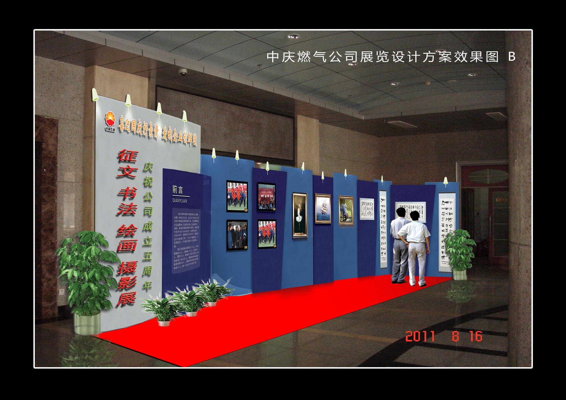 中庆燃气公司展览设计