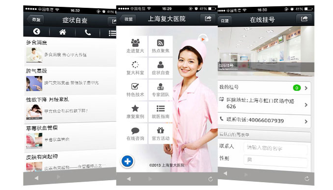 微医疗：互联网时代的医疗小助手