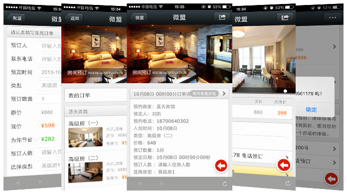 微酒店：一键点击，轻松订房