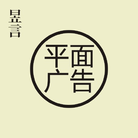 平面广告设计