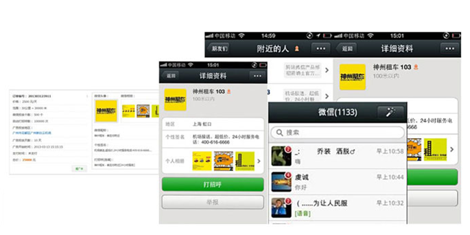 微推送（LSP）：微信附近的人——精准营销
