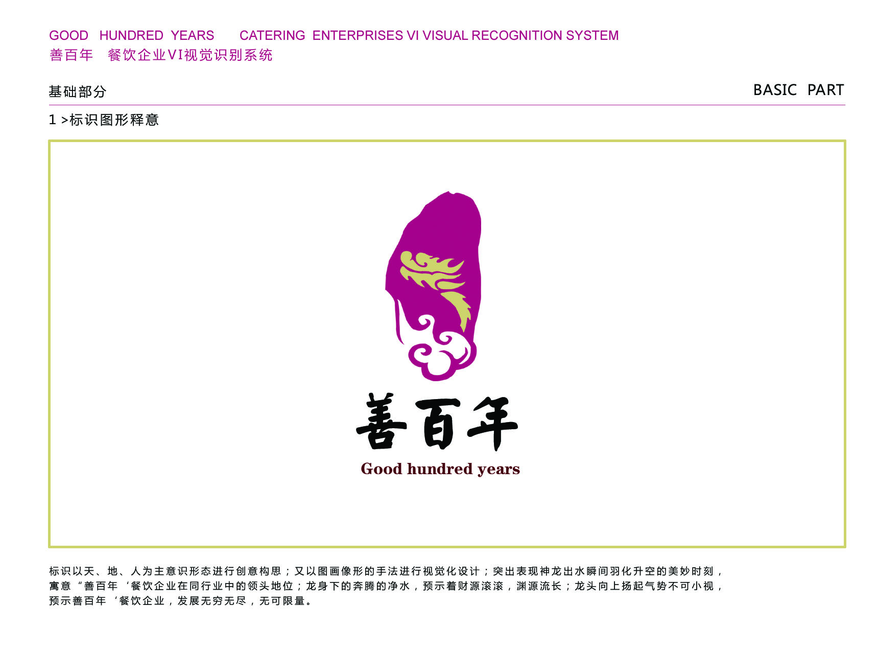 善百年VI识别手册（部分）