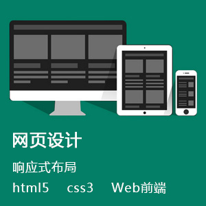 网页设计
