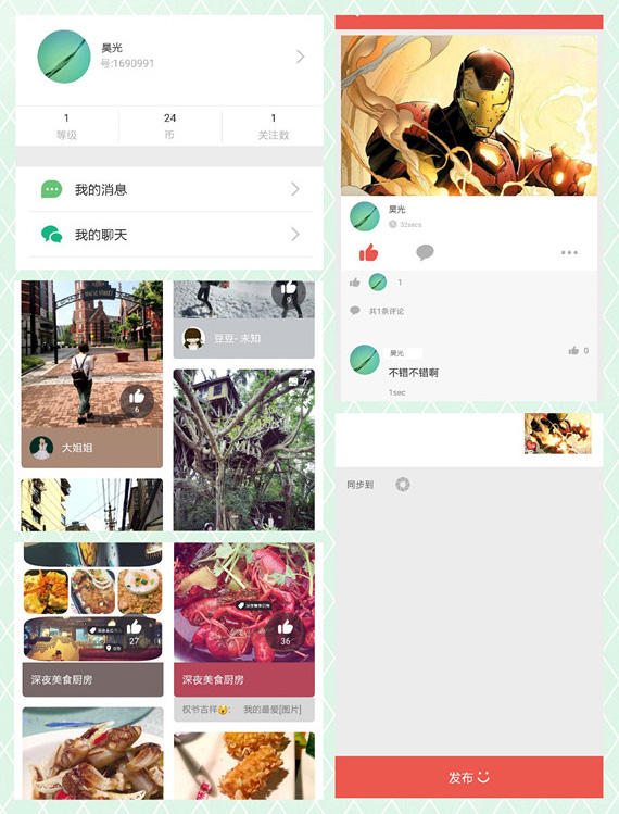 图片交友类应用