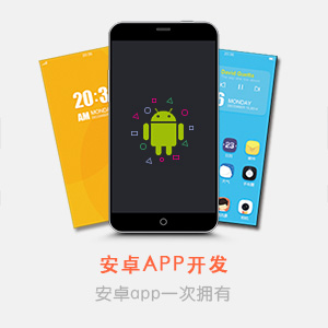 Android APP开发