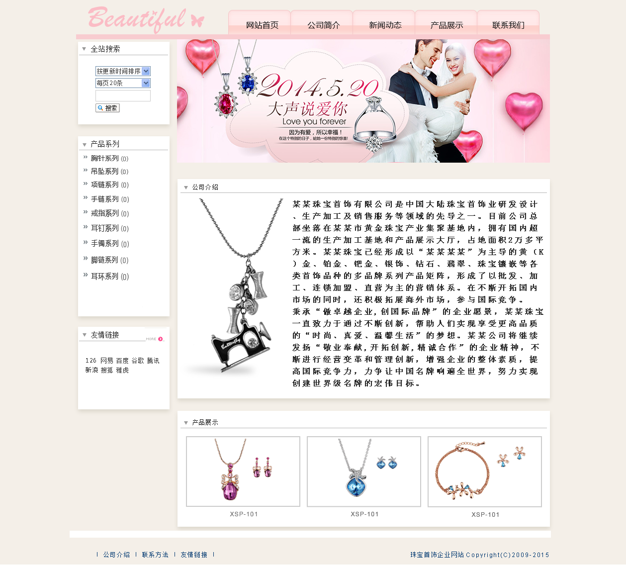企业站首饰产品介绍