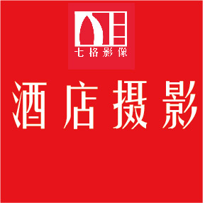 酒店室内空间摄影