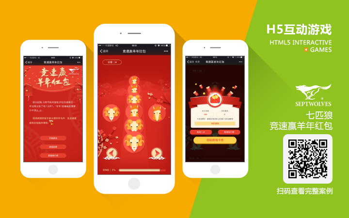 HTML5游戏开发 H5微信小游戏制作
