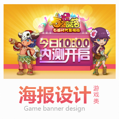 【游戏类】海报设计 | 轮播图设计 | 优秀的设计品质