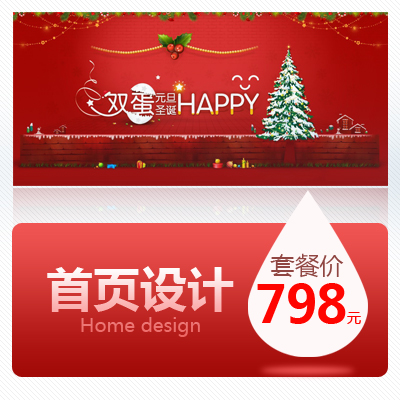 首页设计 | 优惠套餐价798元