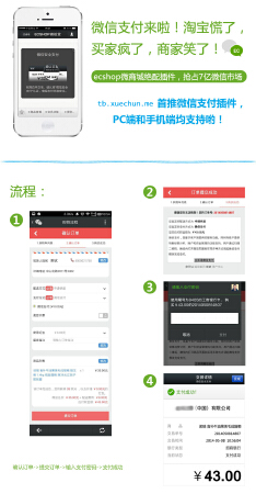 ecshop新款商城微信支付插件PC手机均支持技术包安装