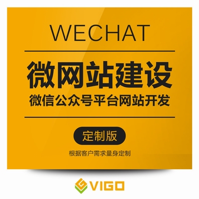 微官网建设 微网站搭建【定制版】