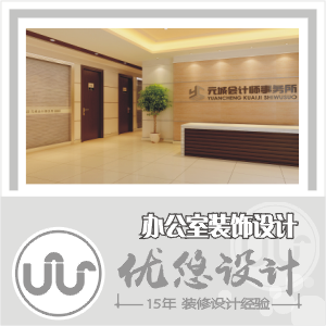 办公室装饰设计