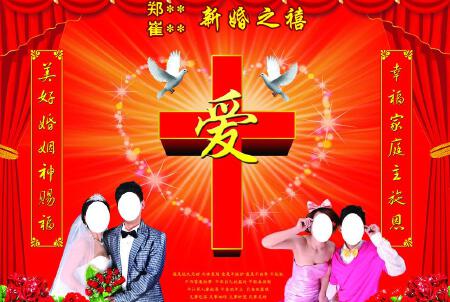基督教结婚宣传海报