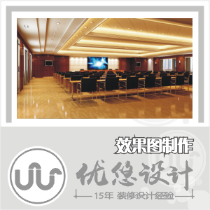 效果图制作