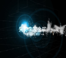 矿山开采计划展示视频
