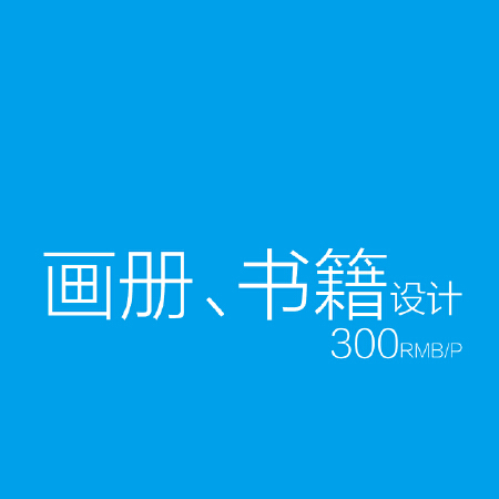 画册书籍设计