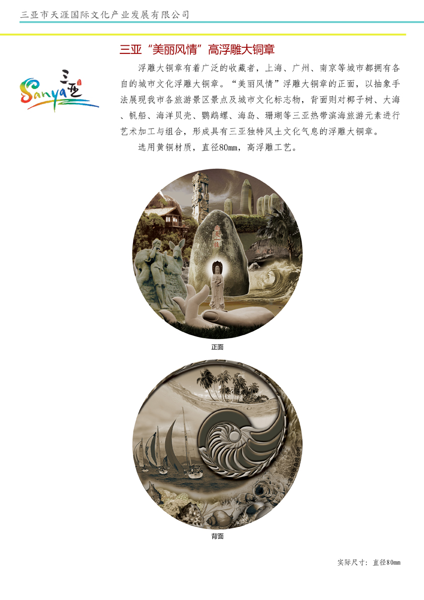 三亚美丽风情——银条