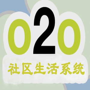 O2O社区生活系统