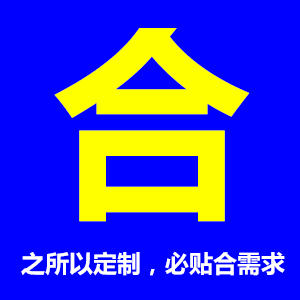 十年专注企业管理软件定制开发