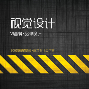 VI套餐、品牌设计