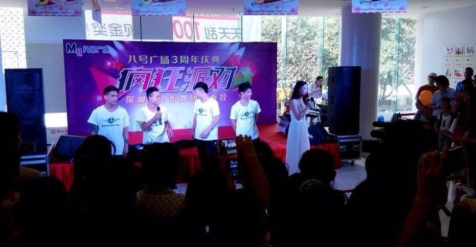 常平8号广场周年庆