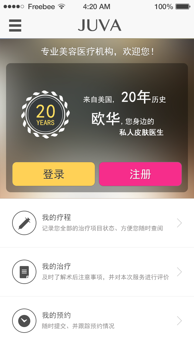 医疗移动app