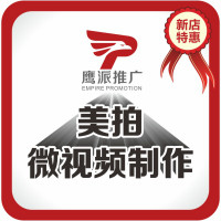 美拍微视红人达人大号明星 推广 预约拍摄