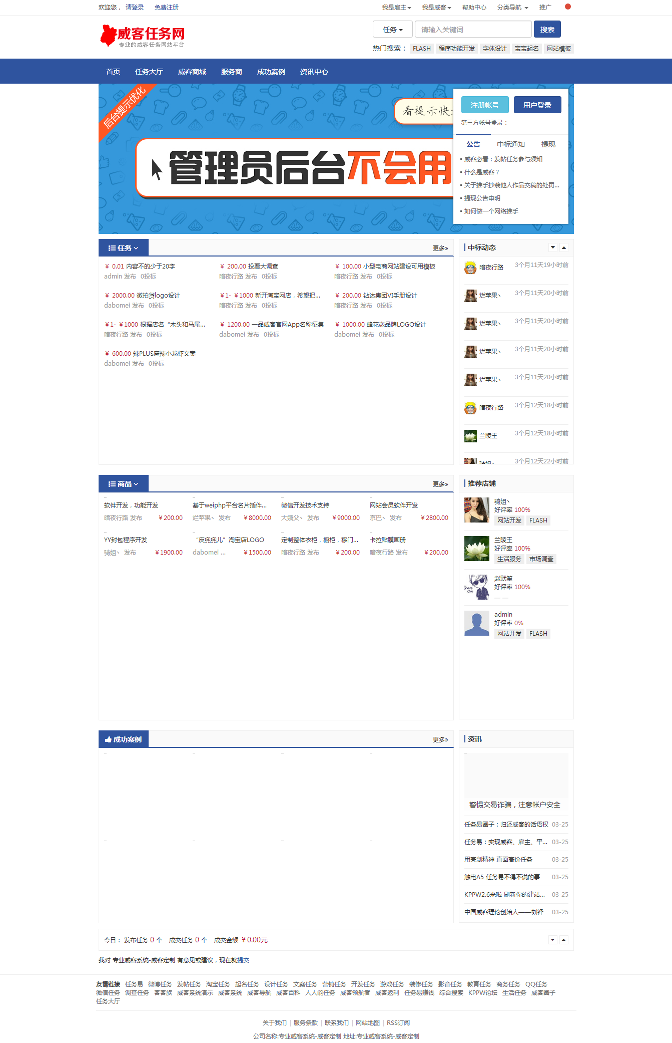 威客任务网站建设,kppw二次开发