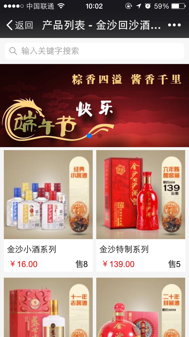 金沙回沙酒商城微信平台