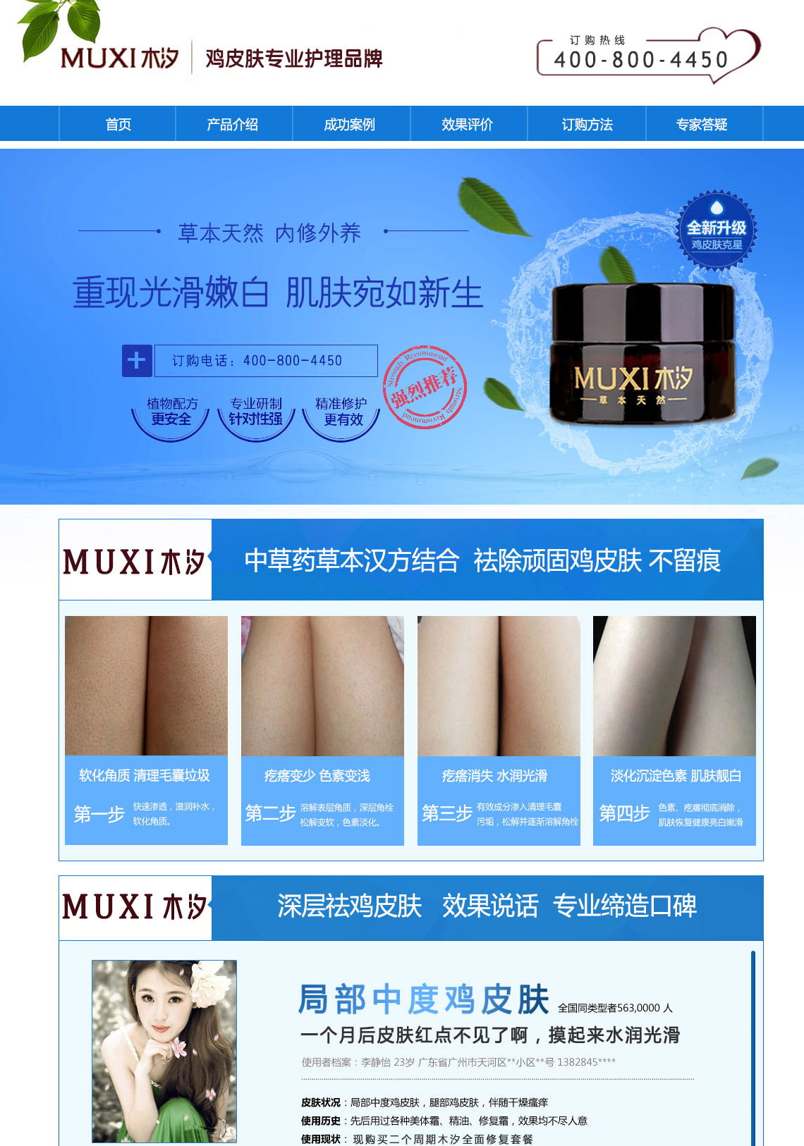 鸡皮肤专业护理品牌