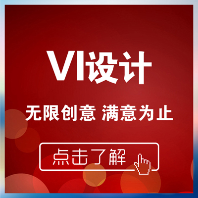 VI设计案例
