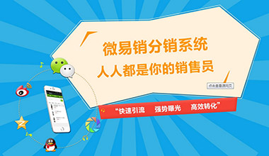 微信分销系统