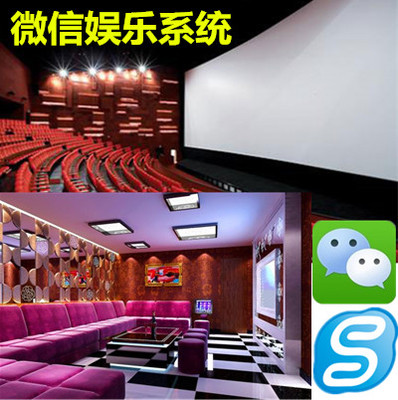 三秀毕垦 微信娱乐行业系统 微信公众平台开发 KTV电影 微信推广